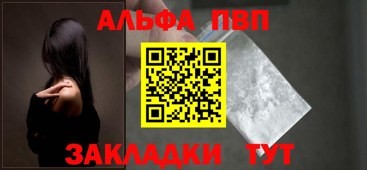 Alpha-PVP VHQ  Alpha PVP  Вход с VPN  Alpha-PVP кристаллы  Десногорск  APVP СК 
