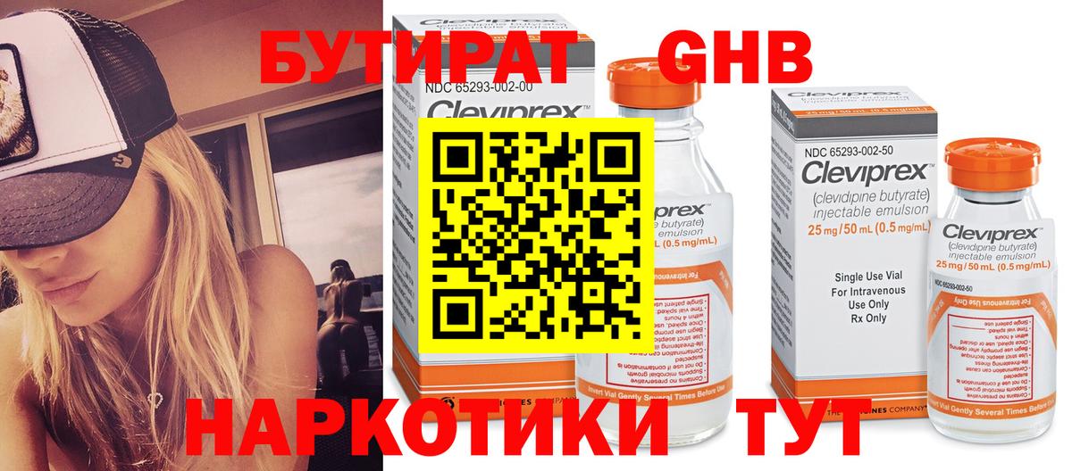 БУТИРАТ 1.4BDO  Вход с VPN  Десногорск 