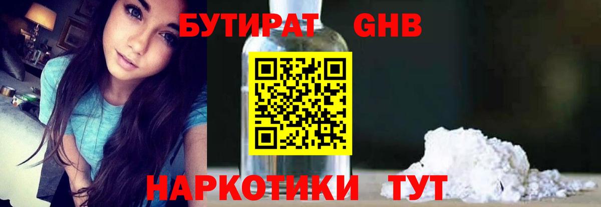 БУТИРАТ 1.4BDO Десногорск