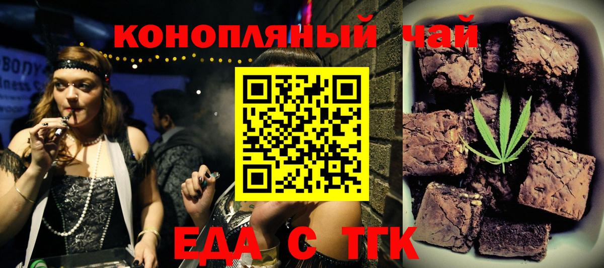 Еда ТГК марихуана  Вход с VPN  Десногорск 