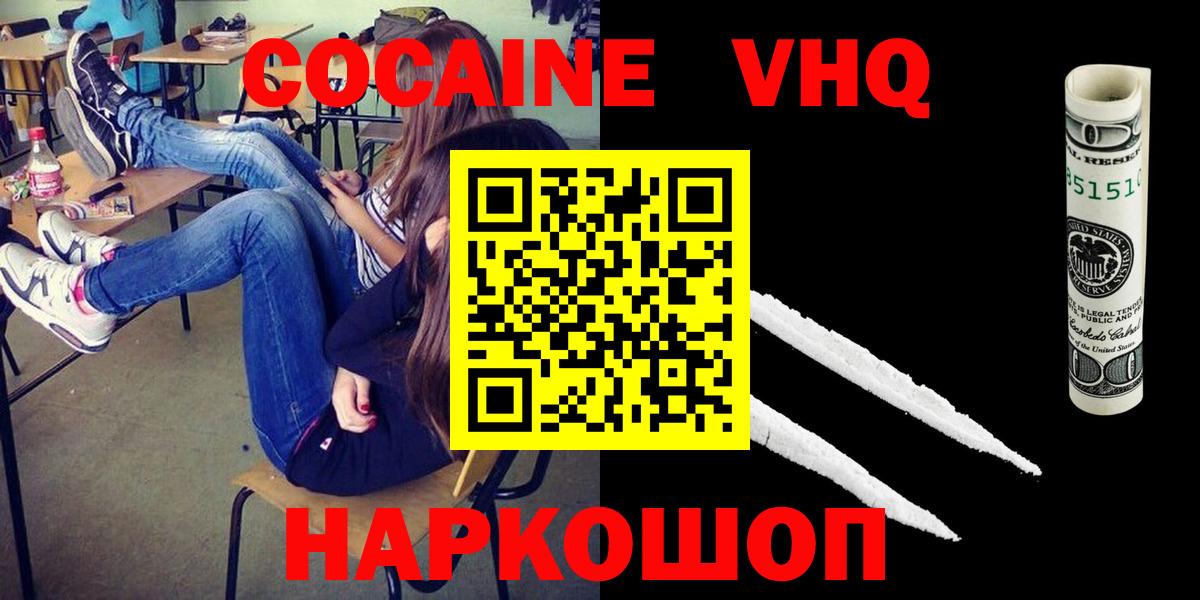 КОКАИН Колумбийский Десногорск