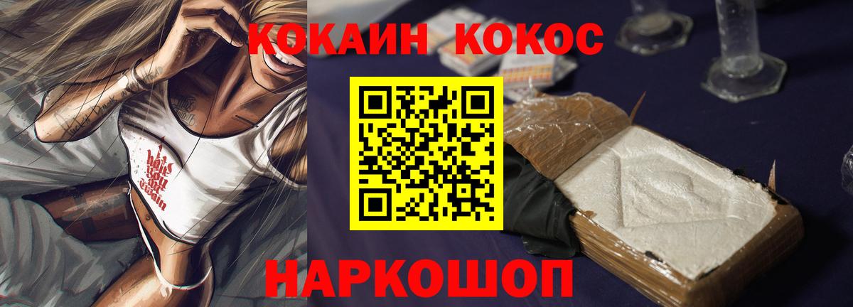 Кокаин 97%  Десногорск 