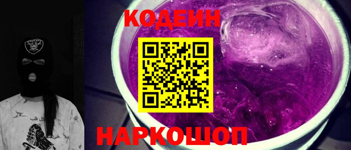 Десногорск  Кодеин Purple Drank  Вход с VPN 