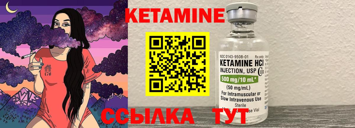 КЕТАМИН VHQ Десногорск