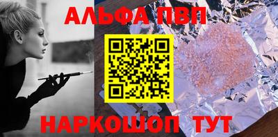 ALPHA PVP Волгодонск