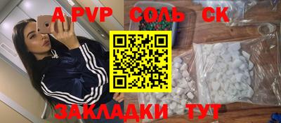 ALPHA PVP Волгодонск