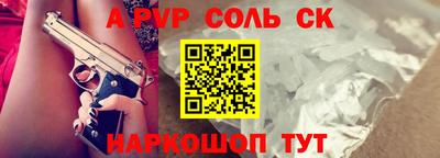 ALPHA PVP Волгодонск