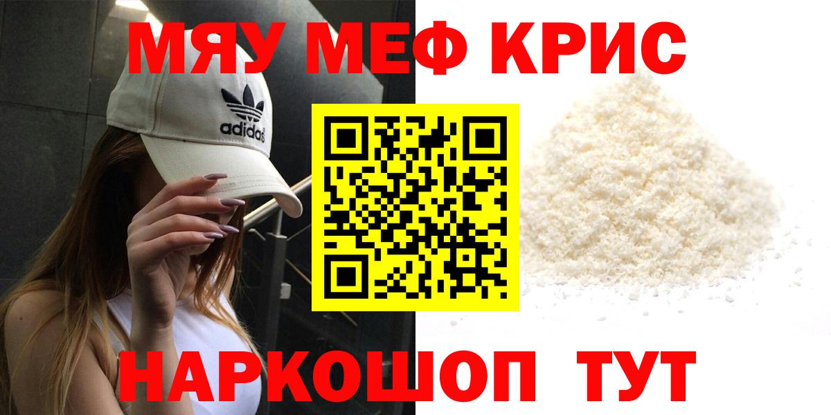 МЕФ кристаллы Десногорск