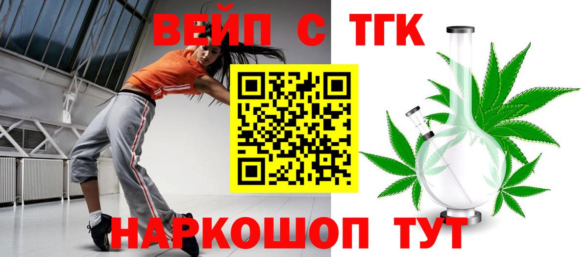 ТГК вейп с тгк  Дистиллят ТГК THC oil  Десногорск  Вход с VPN 
